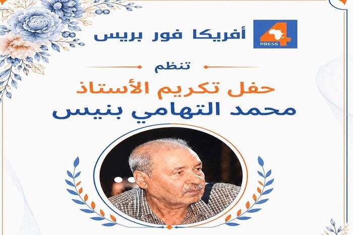 أفريكا فور بريس تكرم رئيس تحريرها