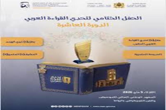 تحدي القراءة العربي على المستوى الوطني في نسخته 10 يتوج التلميذة خديجة بومليك بطلة المسابقة