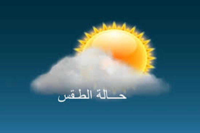 حالة الطقس يومه الالابعاؤ