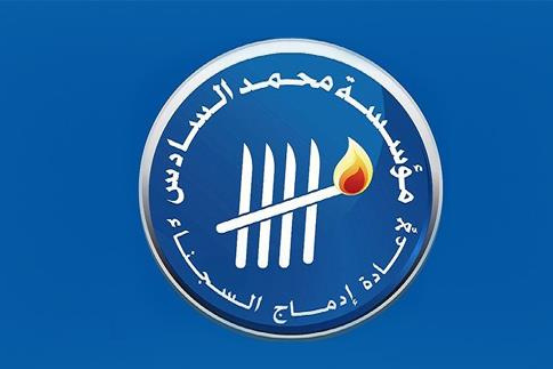 ابن مسيك توزيع مشاريع مدرة للدخل لفائدة 22 مستفيدا من المفرج عنهم