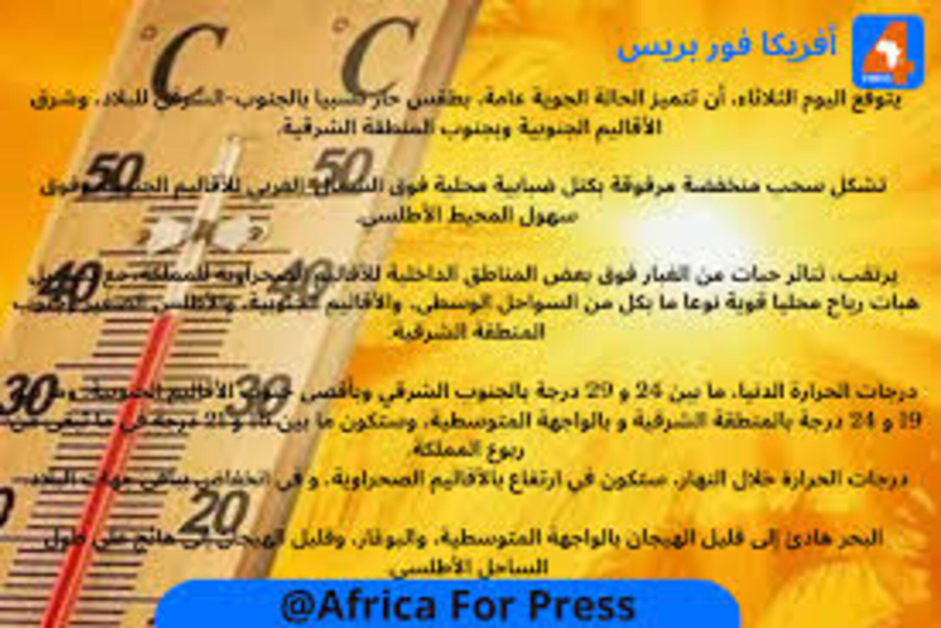 استمرار الطقس الحار ببعض مناطق المملكة